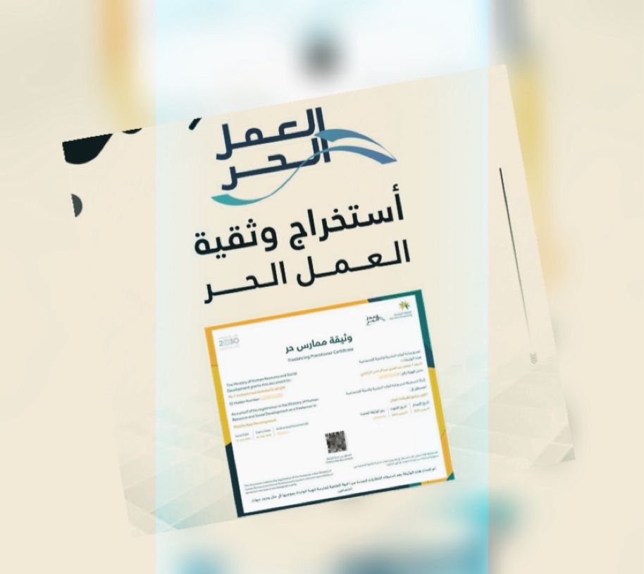 استخراج وثيقه العمل الحر
