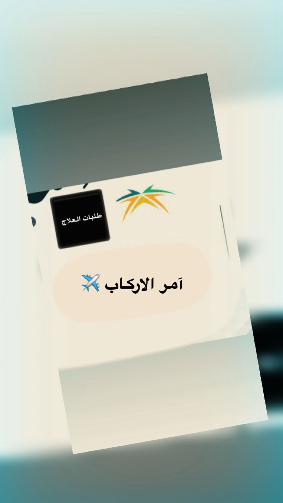 التقديم على امر الاركاب 