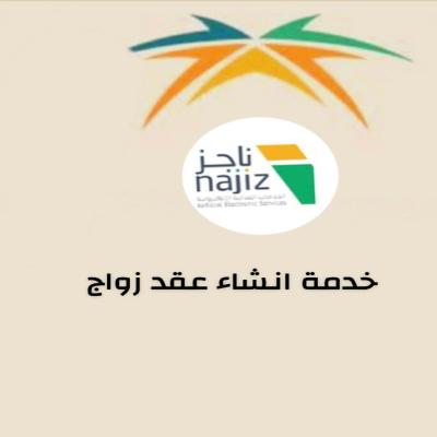 توثيق عقد الز واج 