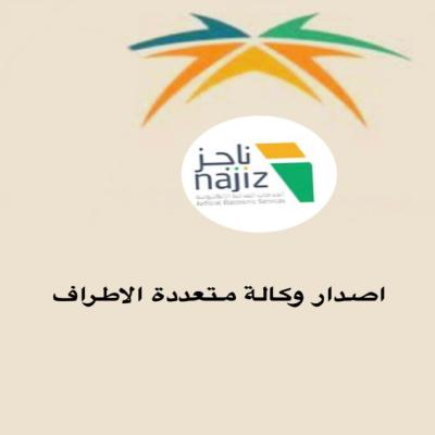 إصدار وكالة متعدده الاطراف